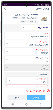 اپلیکیشن مدیریت فروشگاه آنلاین رایدیس