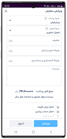 اپلیکیشن مدیریت فروشگاه آنلاین رایدیس