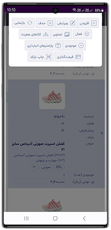 اپلیکیشن مدیریت فروشگاه آنلاین رایدیس