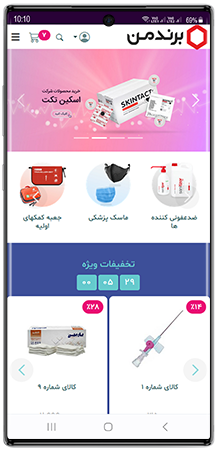 فروشگاه تجهیزات پزشکی