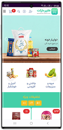 فروشگاه سوپرمارکتی