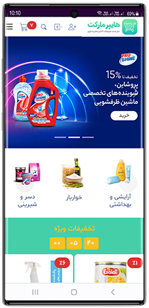 فروشگاه سوپرمارکتی